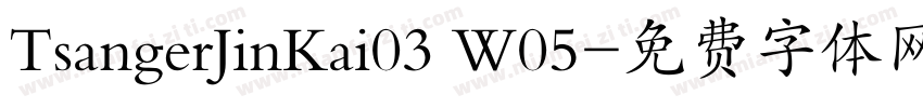 TsangerJinKai03 W05字体转换